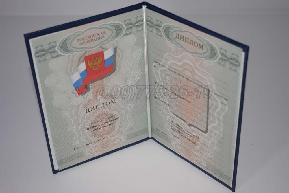 Диплом ПТУ Гознак 2007-2010 год выпуска г.Владивосток