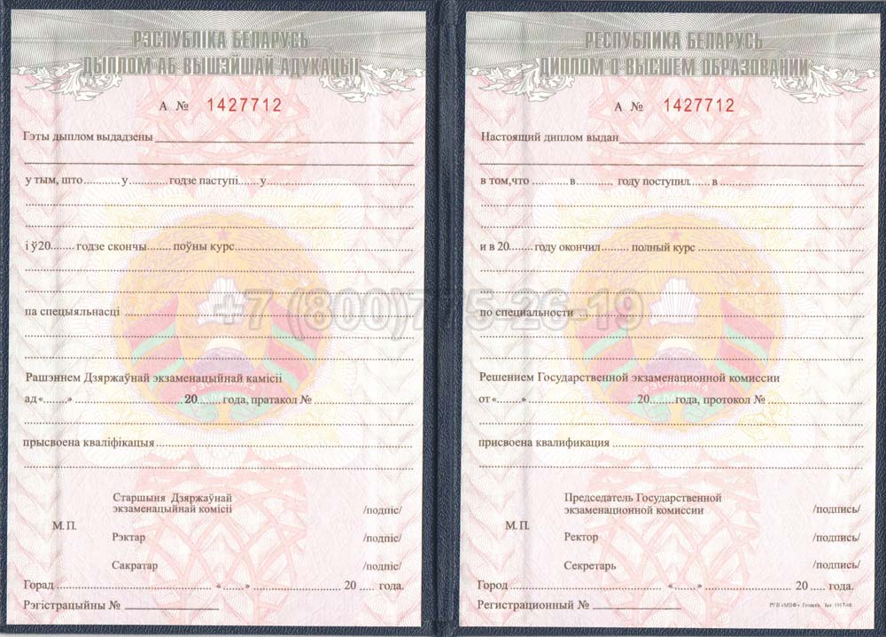 Диплом о высшем образовании Белоруссии Гознак 2000-2010 год выпуска г.Владивосток