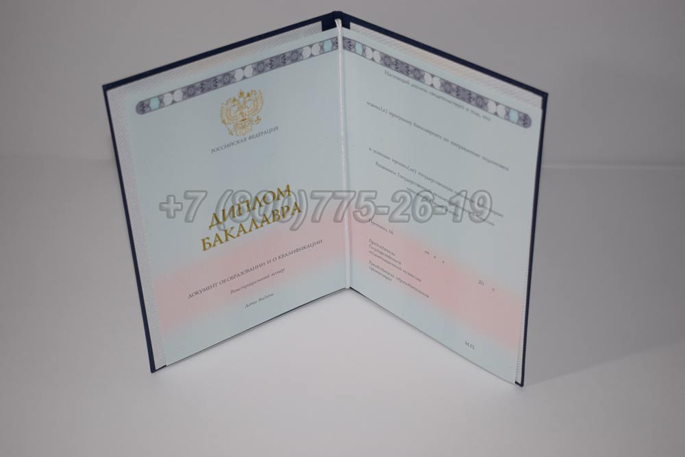 Диплом бакалавра Гознак 2014-2025 год выпуска г.Владивосток