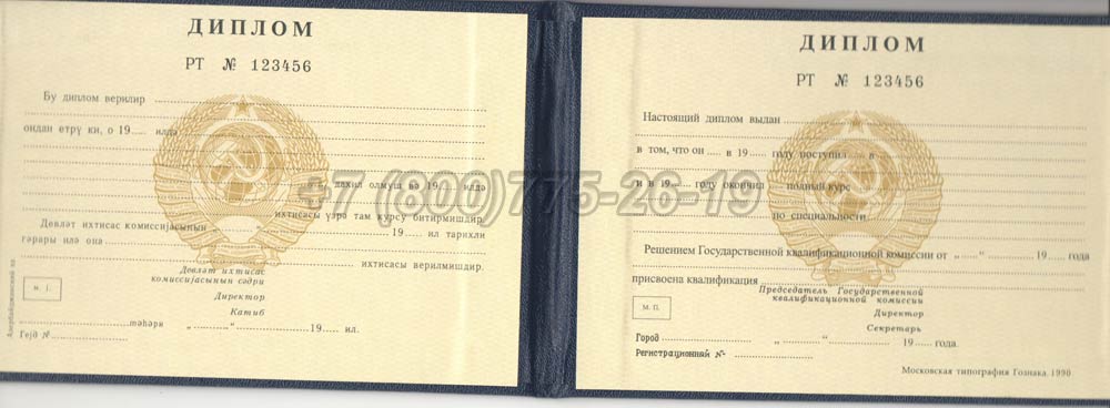 Диплом техникума Азербайджанской ССР Гознак 1975-1991 год выпуска г.Владивосток