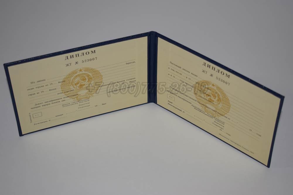 Диплом техникума Туркменской ССР Гознак 1975-1991 год выпуска г.Владивосток