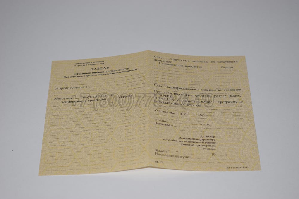 Табель к аттестату за 11 класс Гознак 1990-1993 год выпуска г.Владивосток
