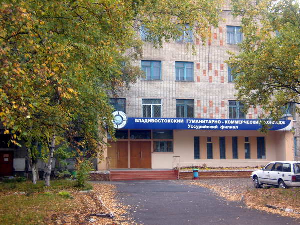 Продажа диплома Владивостокского гуманитарно-коммерческого колледжа