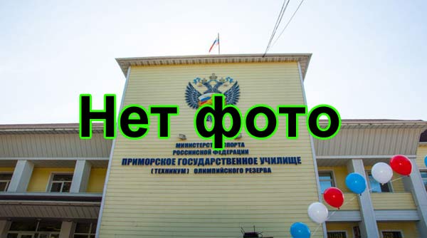 Продажа диплома Владивостокского железнодорожного училища № 6